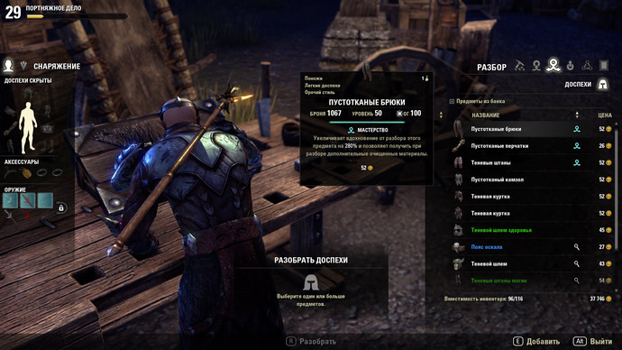 TESO. Прокачка профессий