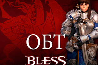 Bless Online: ОБТ