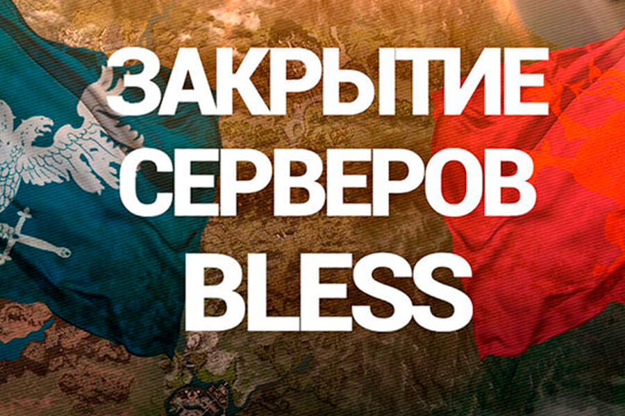 Bless Online: Закрытие игры