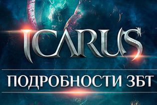 Icarus Online: Первое ЗБТ с 7 по 21 июня