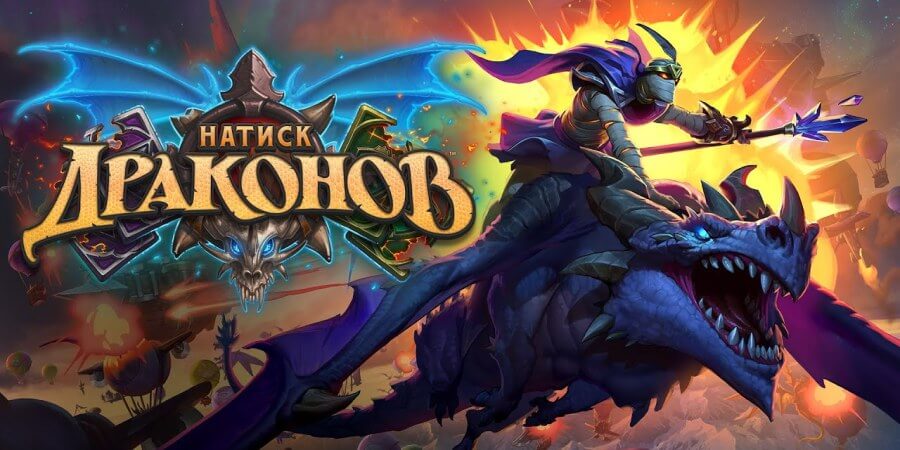 В Hearthstone выйдет дополнение «Натиск драконов» и появятся поля автосражений