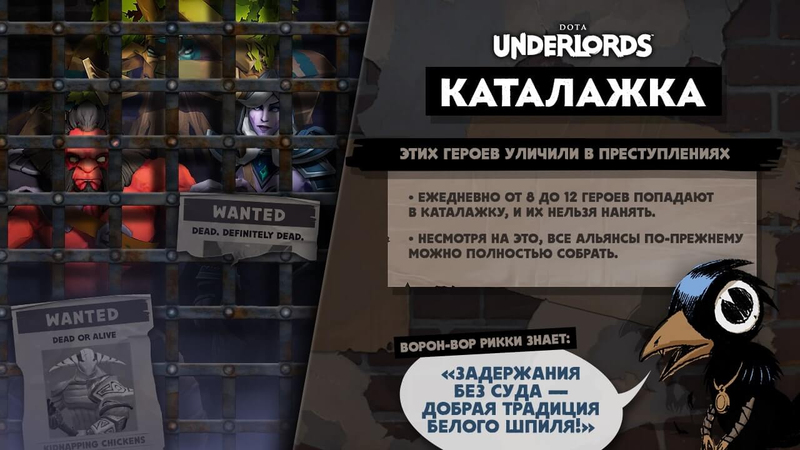 Dota Underlords - Каталажка