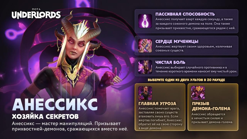 Dota Underlords - Анессикс