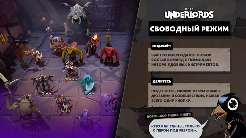 Dota Underlords - Свободный режим