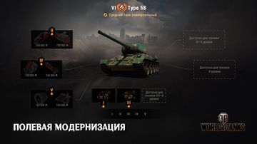 Полевая модернизация в World of Tanks