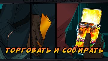 Urban Rivals - Скриншот 4