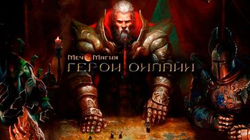 Герои онлайн королевства