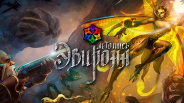 Летопись Эвирона