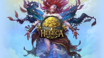 Небеса