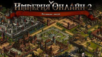Imperia Online 2