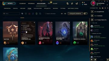 League of Legends - Скриншот 3