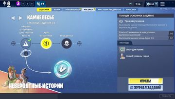 Fortnite: Скриншот 1