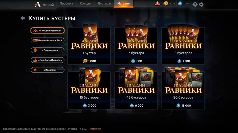 Magic The Gathering Arena - Скриншот 8