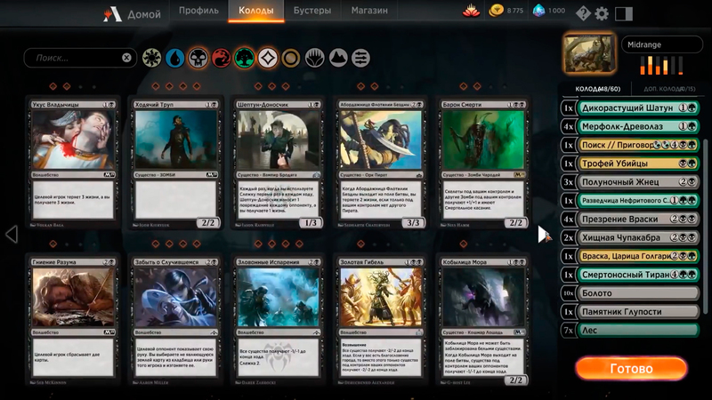 Magic The Gathering Arena - Скриншот 9