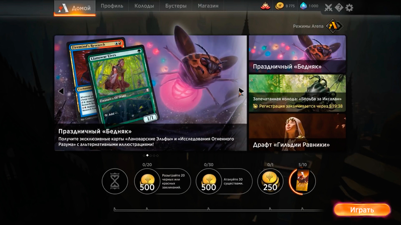 Magic The Gathering Arena - Скриншот 4