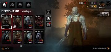 Dead by Daylight Mobile - Скриншот 1