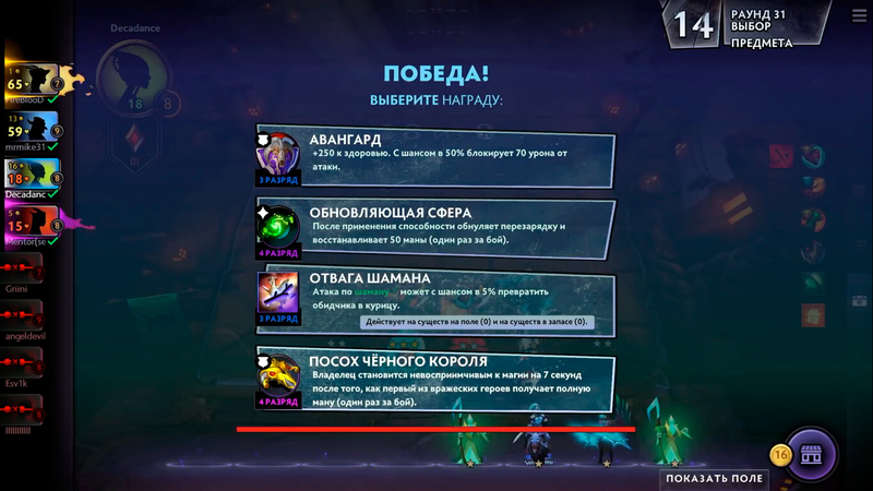 Dota Underlords - Скриншот 5