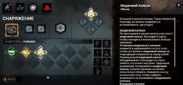 Dead by Daylight Mobile - Скриншот 11