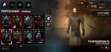 Dead by Daylight Mobile - Скриншот 2