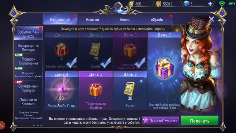 Mobile Legends - Скриншот 6