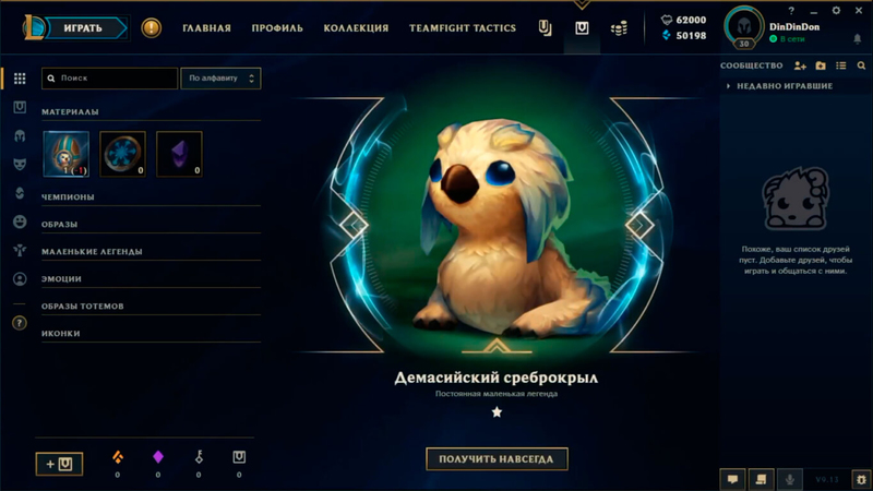 Teamfight Tactics - Скриншот 12