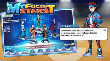 My Pocket Stars - Скриншот 1