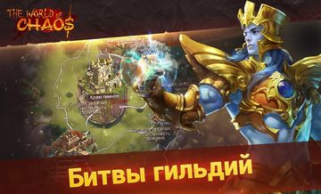 World of Chaos - Скриншот 3