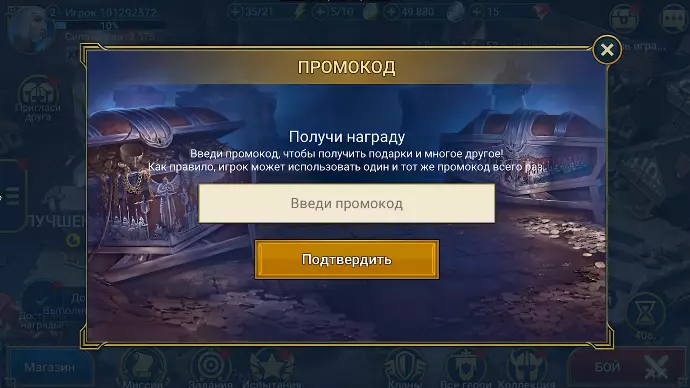Куда вводить промокоды Raid: Shadow Legends