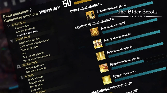 Гайд по фарму очков навыков в The Elder Scrolls Online: все возможные способы