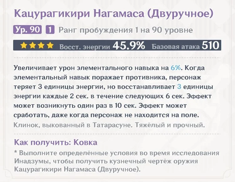 Кацурагикири Нагамаса: описание