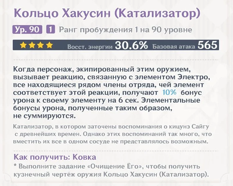 Кольцо Хакусин: описание
