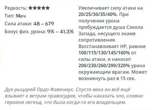 Меч Cокола: Описание
