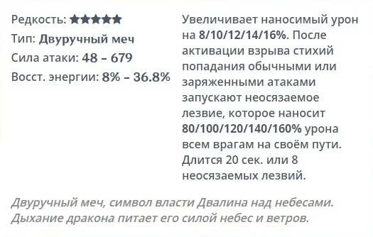 Небесное величие: Описание