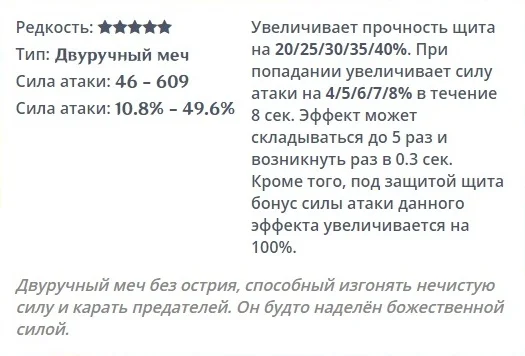 Некованый: Описание