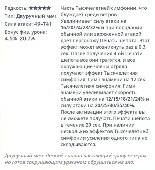 Песнь разбитых сосен: Описание