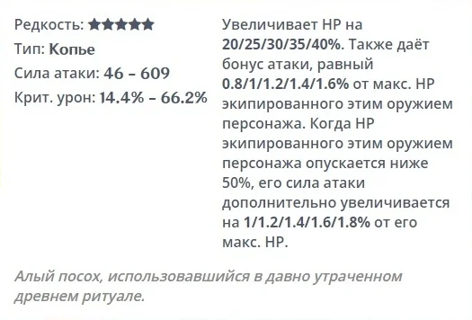 Посох Хомы: Описание