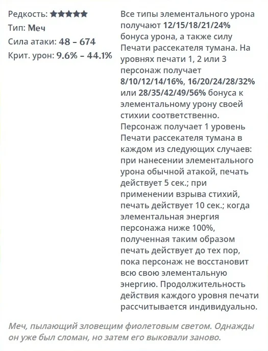 Рассекающий туман: Описание