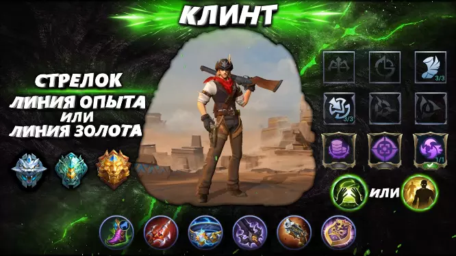 Клинт