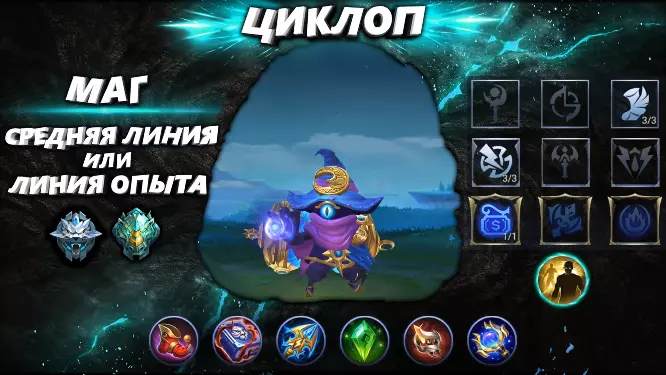 Циклоп