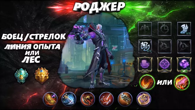 Роджер