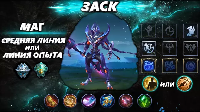 Заск