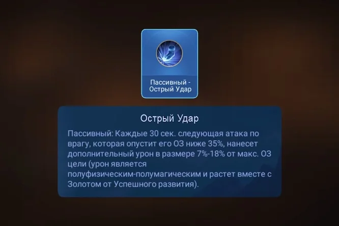 Острый удар