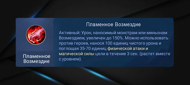 Пламенное возмездие