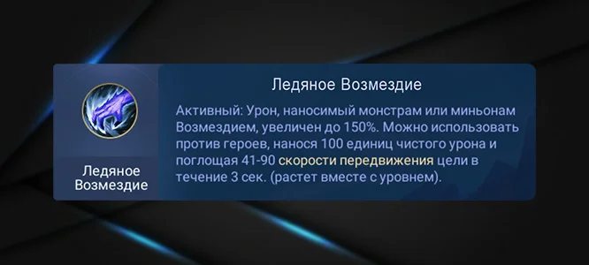 Ледяное возмездие