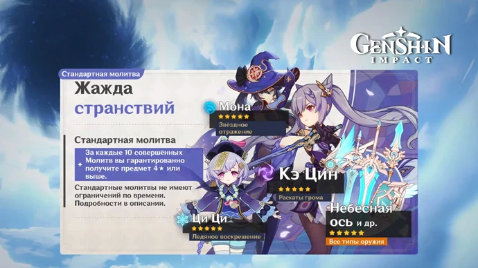 Лучшие 5★ персонажи стандартного баннера Genshin Impact