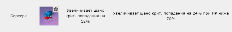 Берсерк