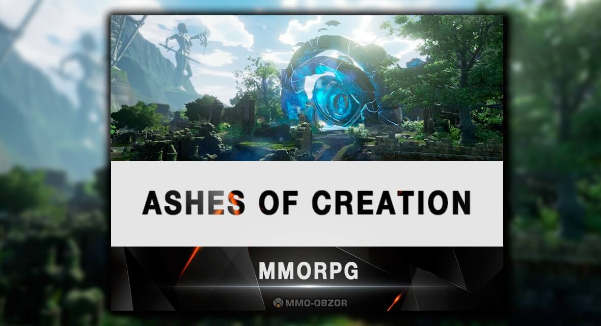 Ashes of Creation