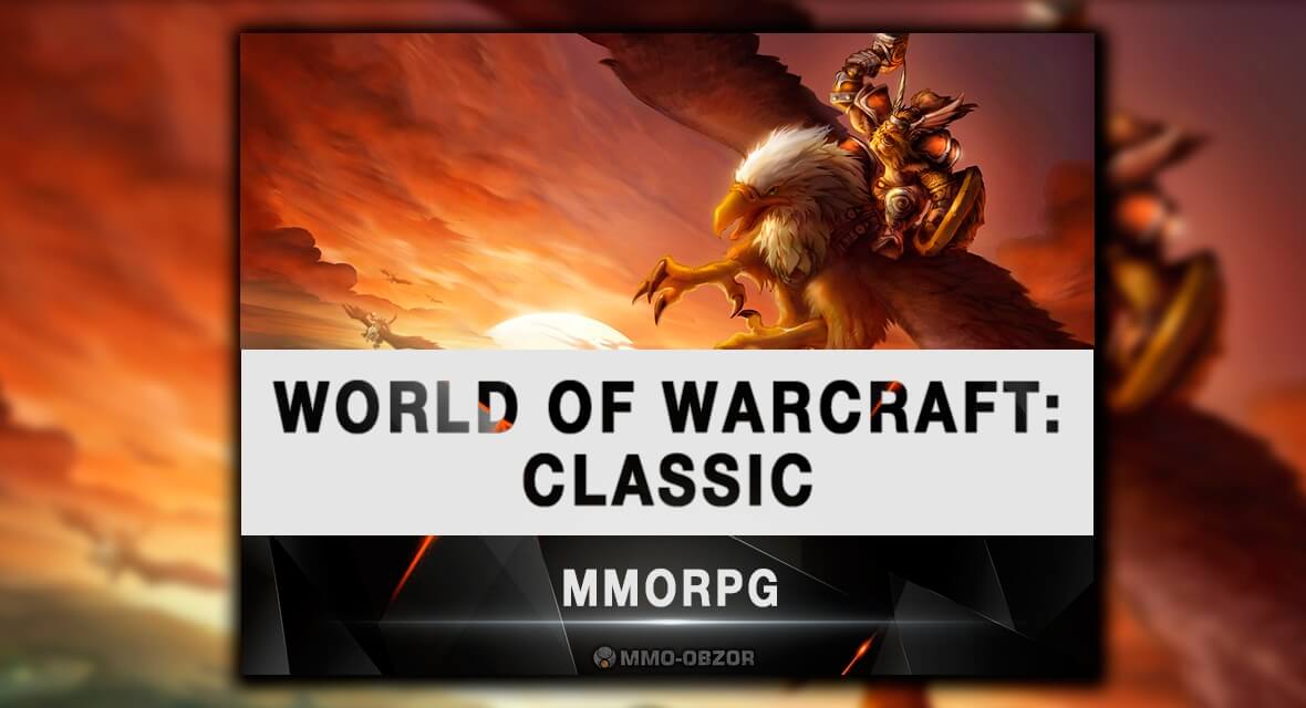 World of Warcraft: Classic