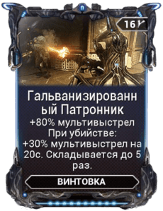 Гальванизированный Патронник