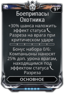 Боеприпасы Охотника